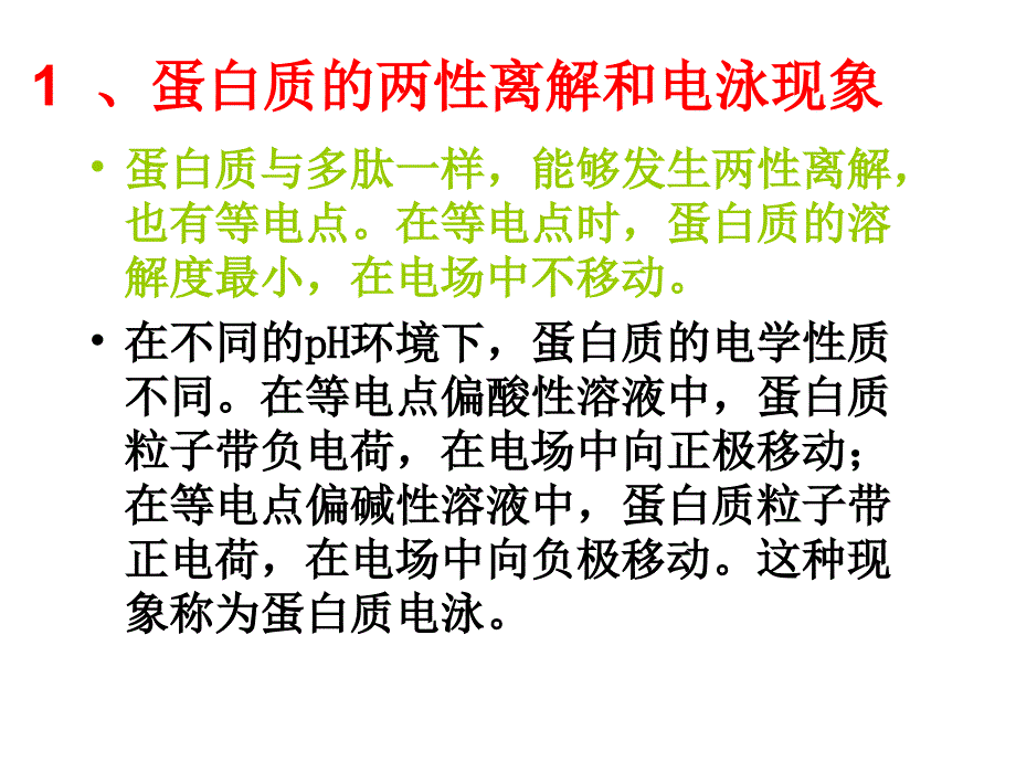 《蛋白质的提取》PPT课件_第4页