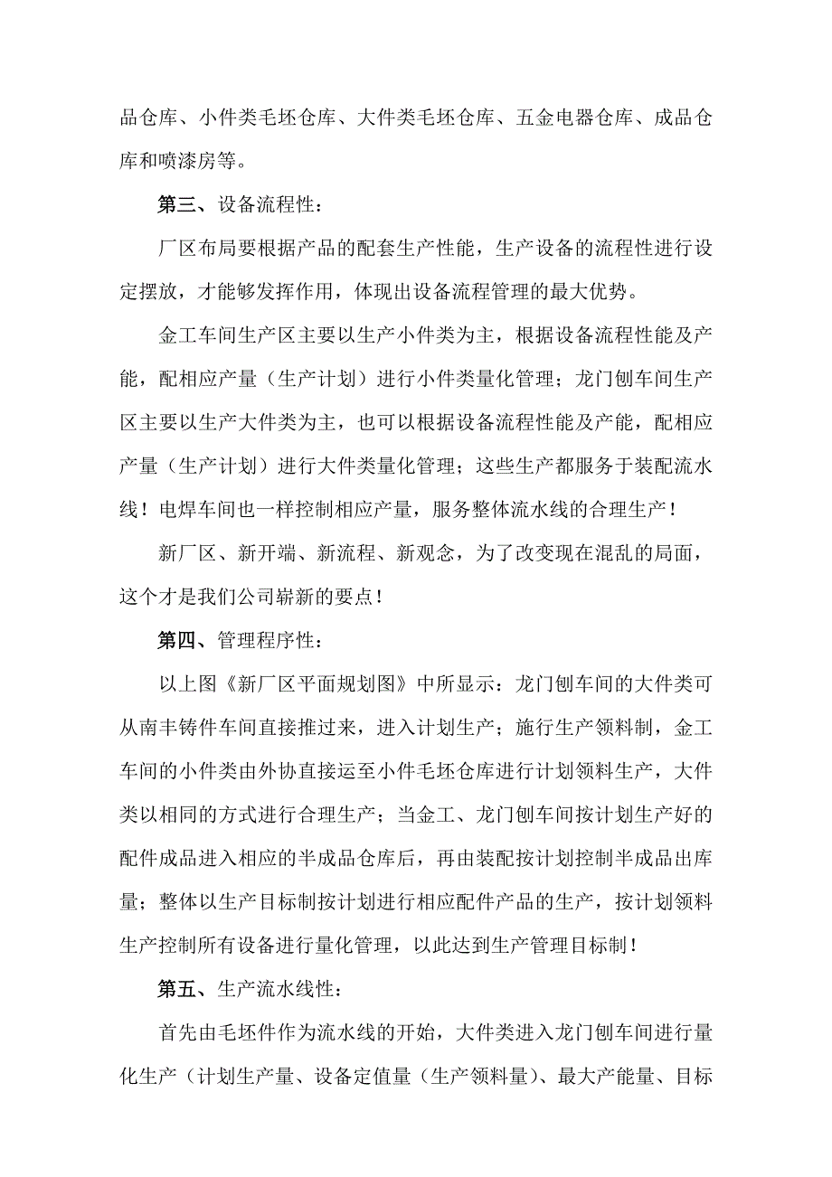 新厂区平面规划图详细说明.doc_第2页