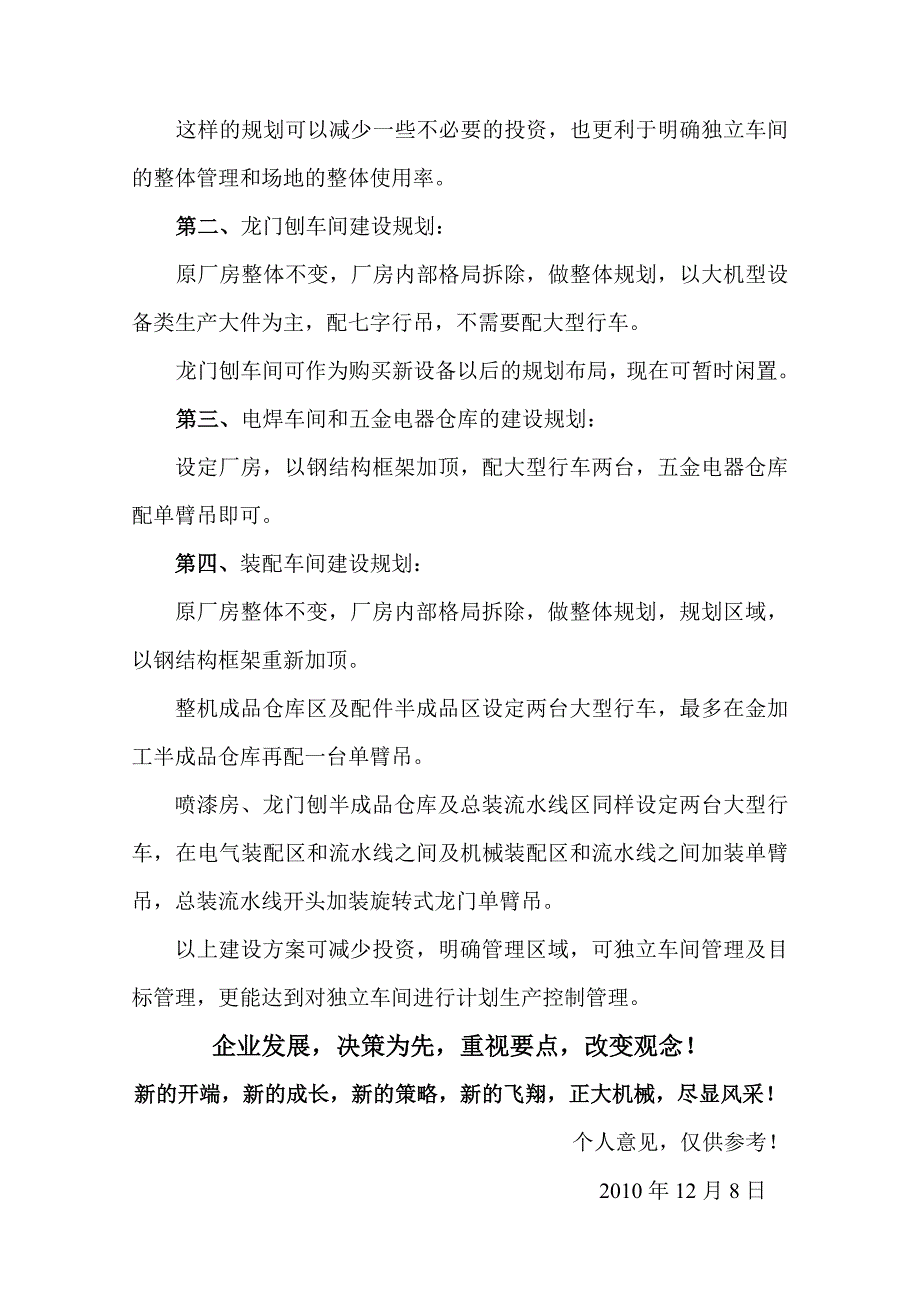 新厂区平面规划图详细说明.doc_第4页