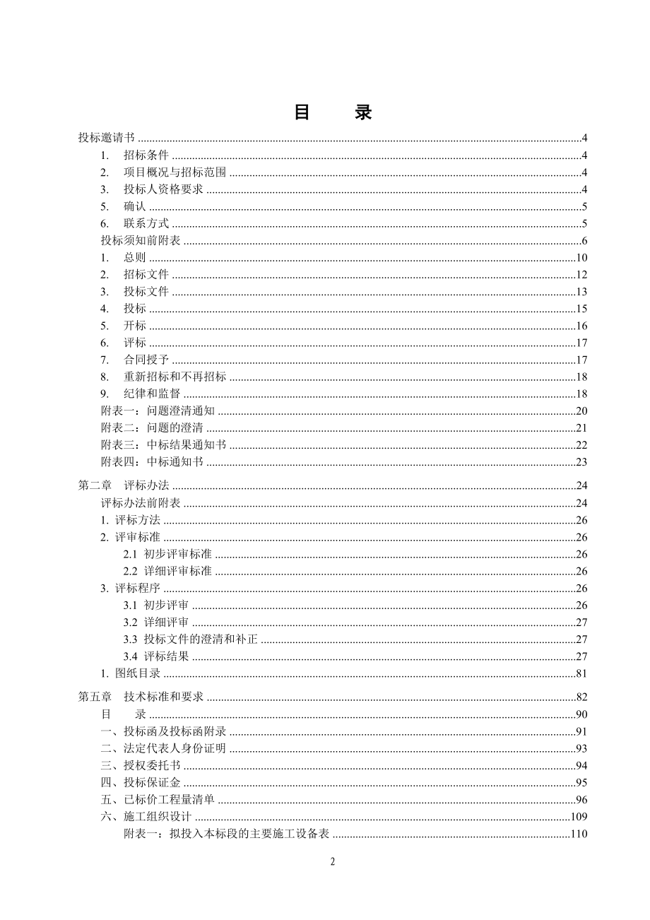 航空仪表电器装配研发集成大楼幕墙及外装修招标文件_第2页