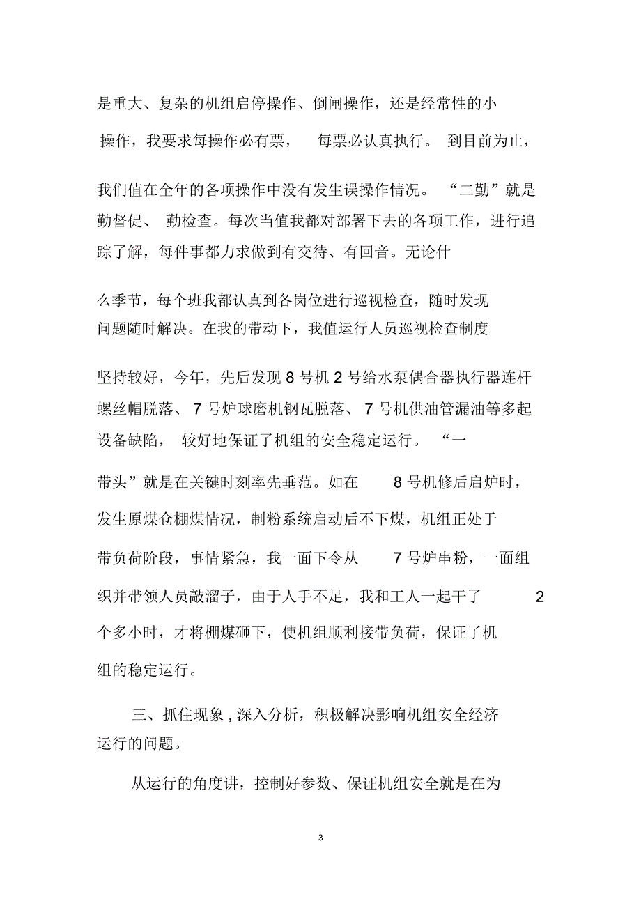 值长年终总结_第3页