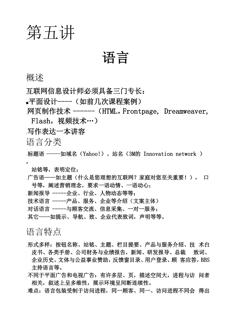 现代网站语言概述_第1页