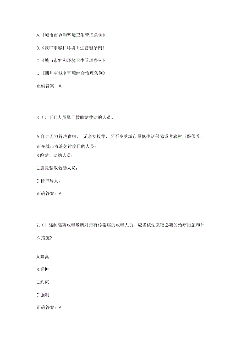 2023年河南省驻马店市遂平县常庄镇蔡岗村社区工作人员考试模拟题及答案_第3页