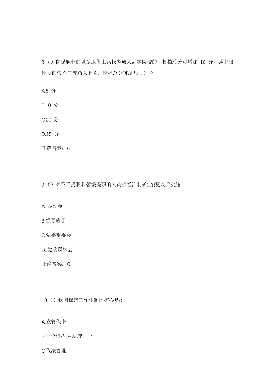 2023年河南省驻马店市遂平县常庄镇蔡岗村社区工作人员考试模拟题及答案_第4页