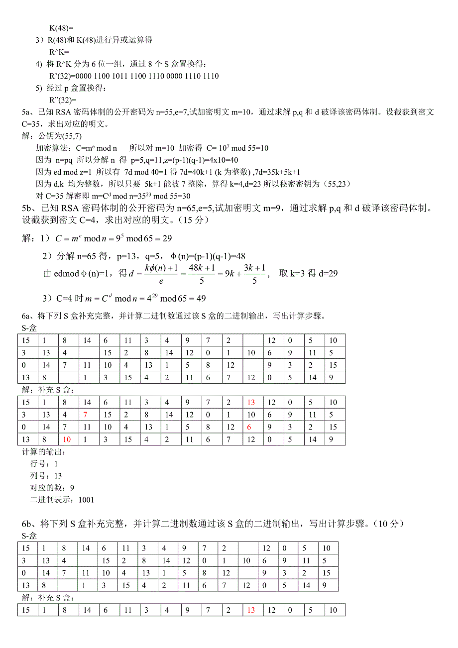 网络安全练习题_第4页