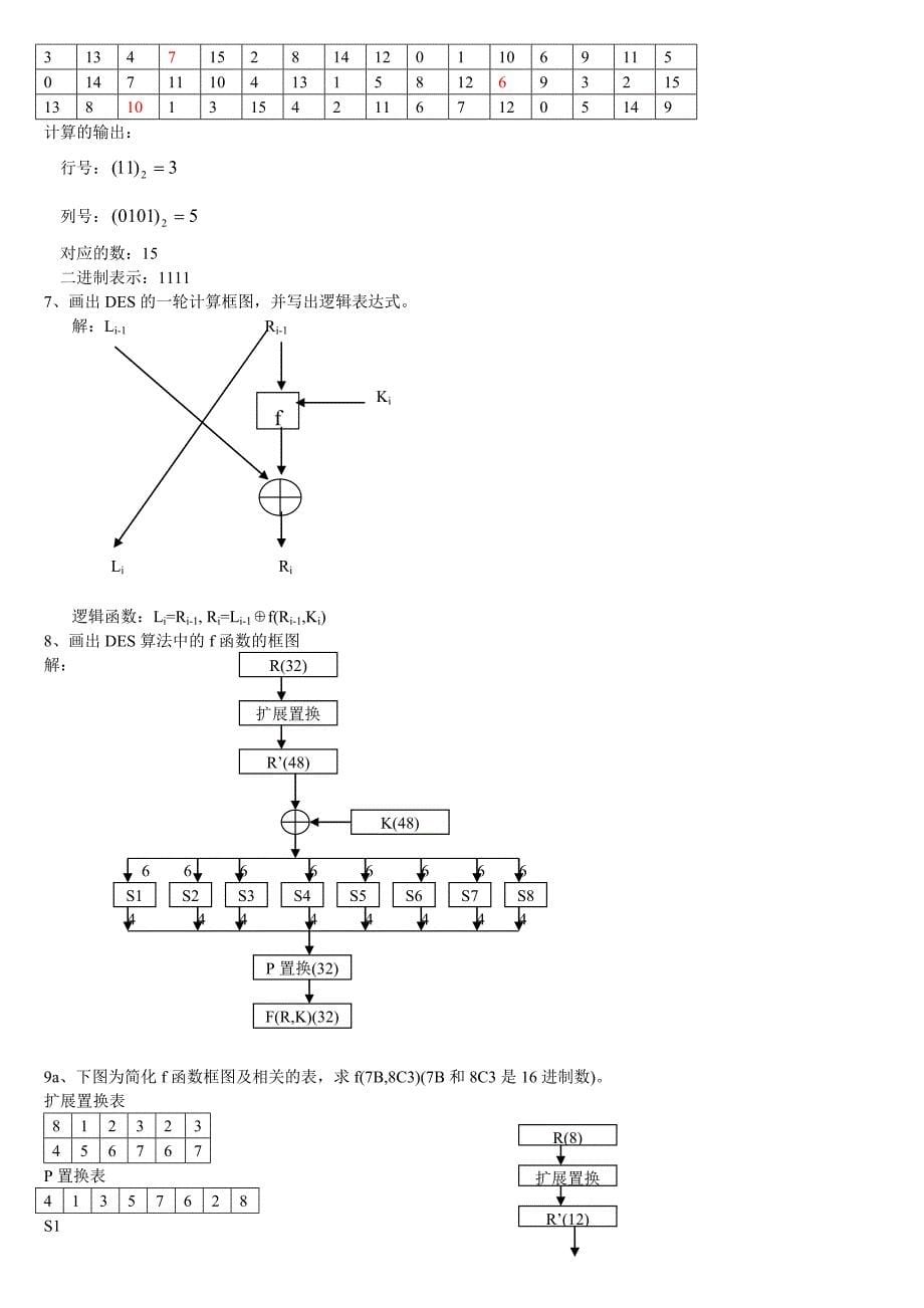 网络安全练习题_第5页