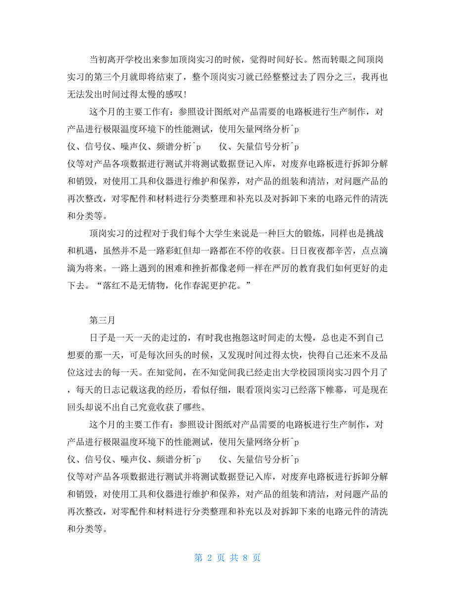 毕业生顶岗实习总结例文2021_第2页