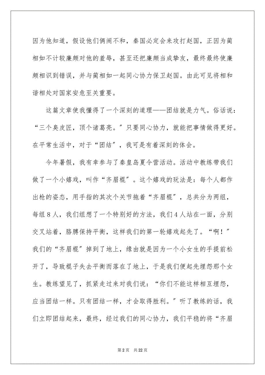 2023将相和读后感1范文.docx_第2页