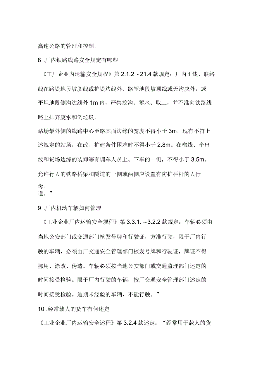 车辆与交通事故的预防_第4页