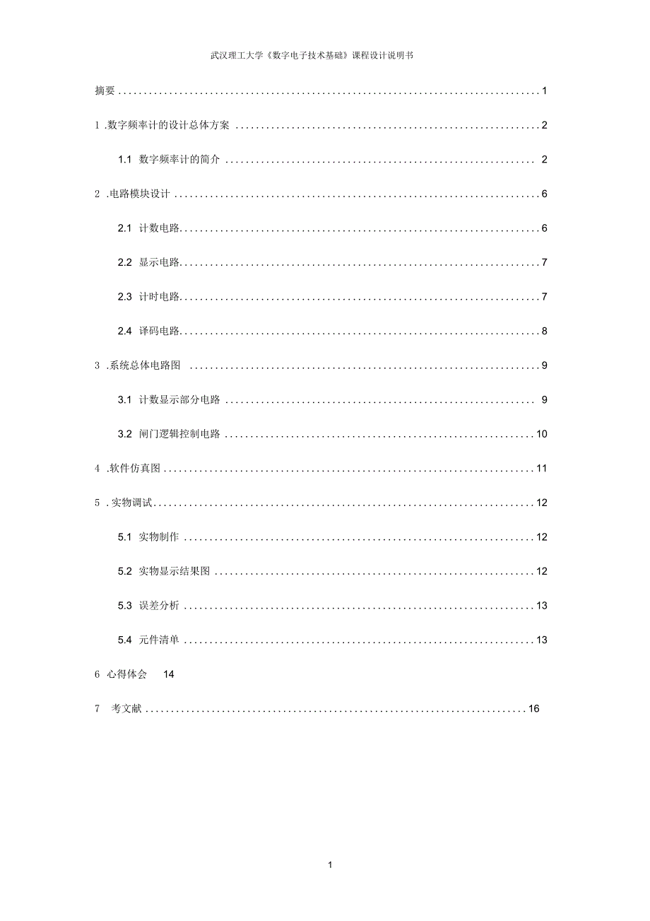 数电课程设计_第2页