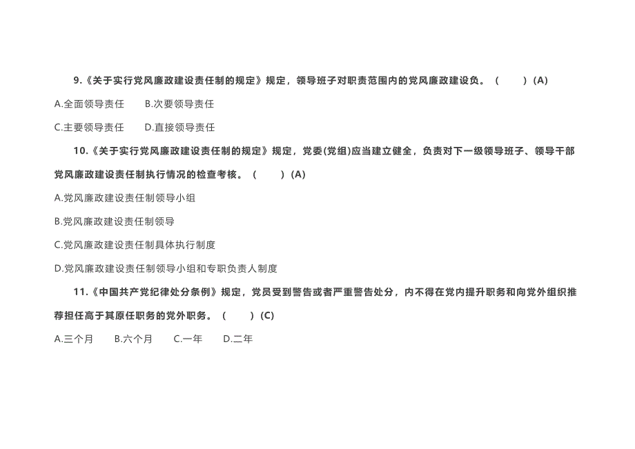 2018年廉政考试试题及答案-_第3页