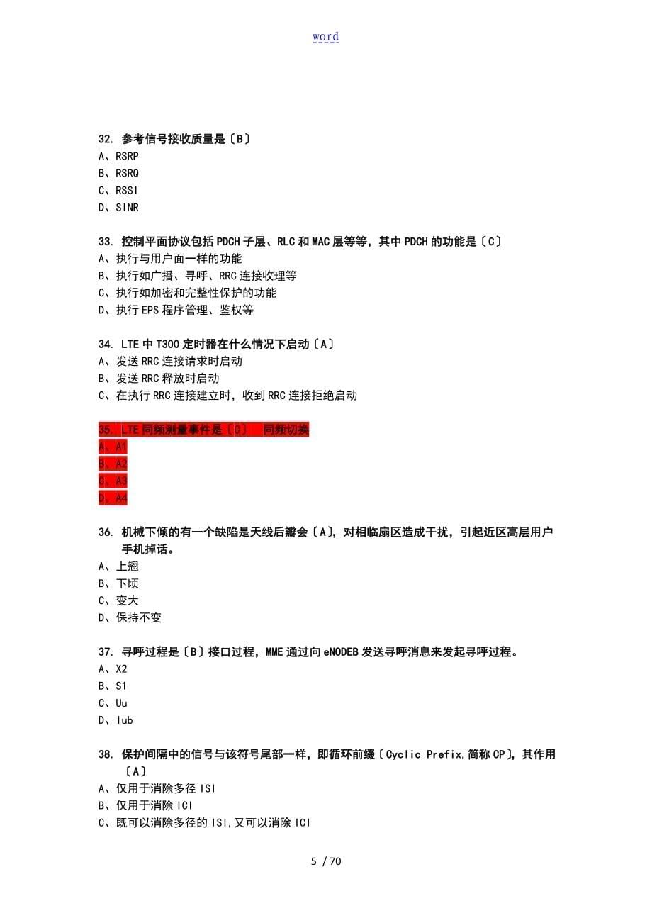 TDDLTE认证考试经典题库_第5页