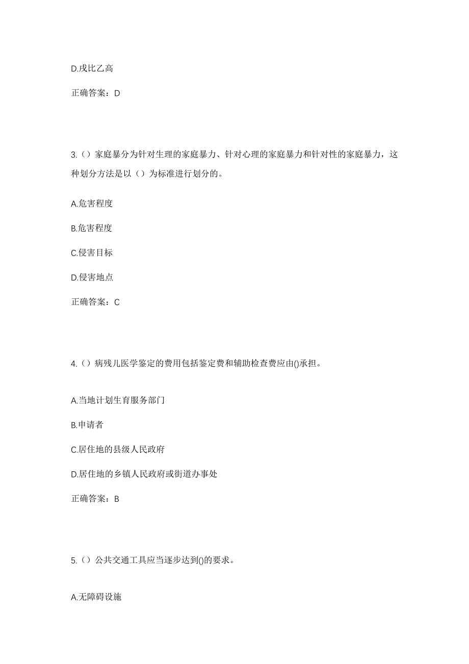 2023年河南省焦作市沁阳市柏香镇秦庄村社区工作人员考试模拟题及答案_第2页