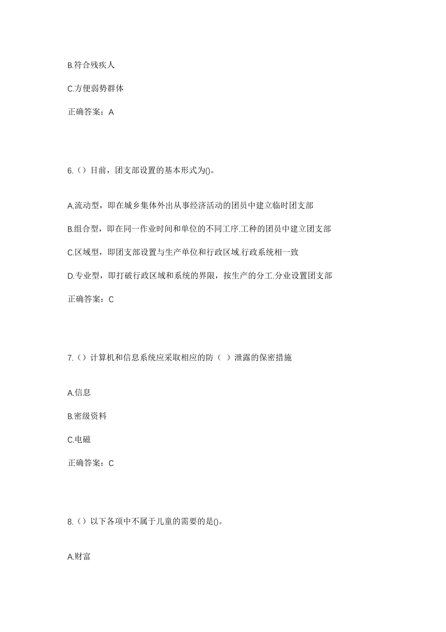 2023年河南省焦作市沁阳市柏香镇秦庄村社区工作人员考试模拟题及答案_第3页