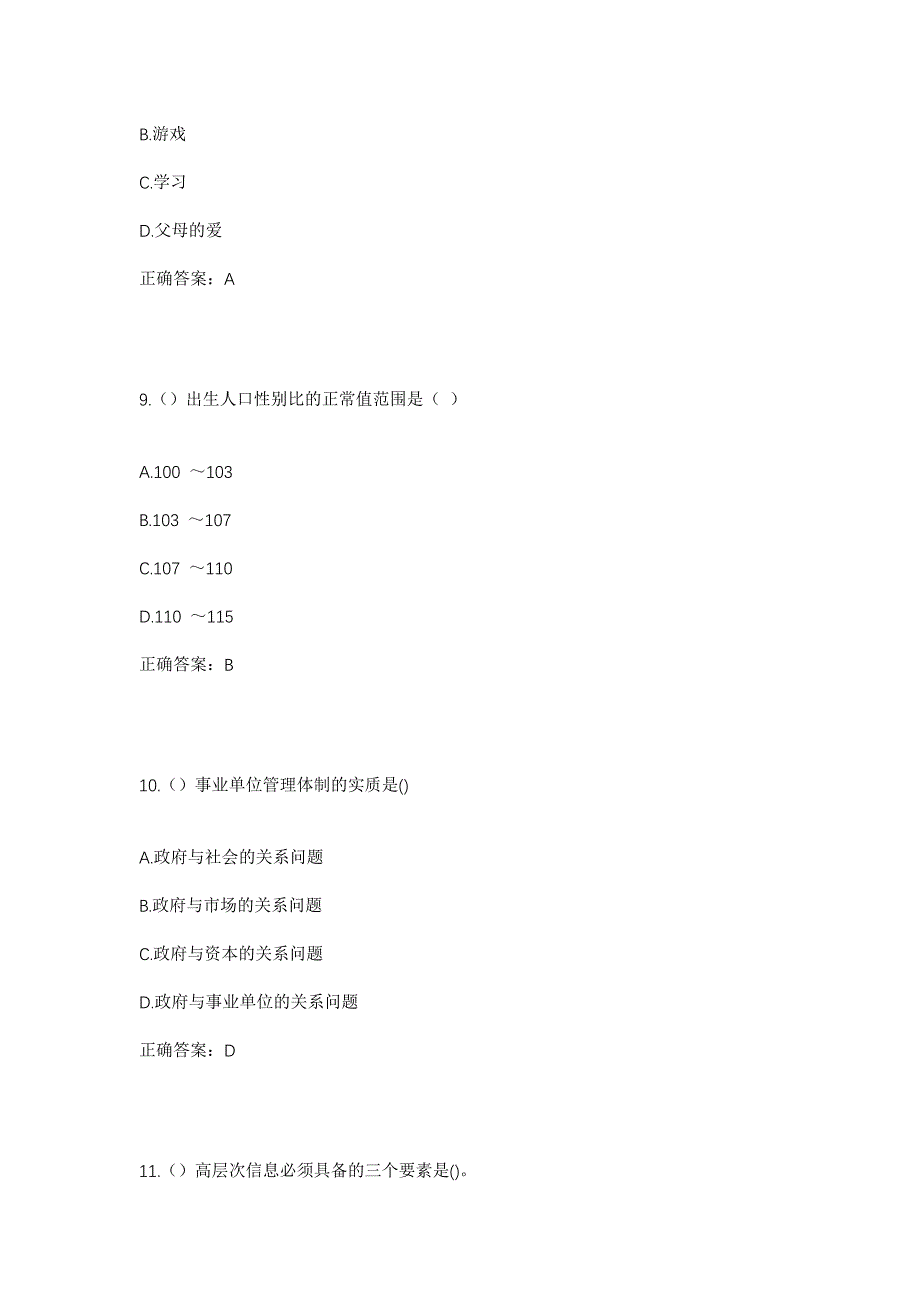 2023年河南省焦作市沁阳市柏香镇秦庄村社区工作人员考试模拟题及答案_第4页