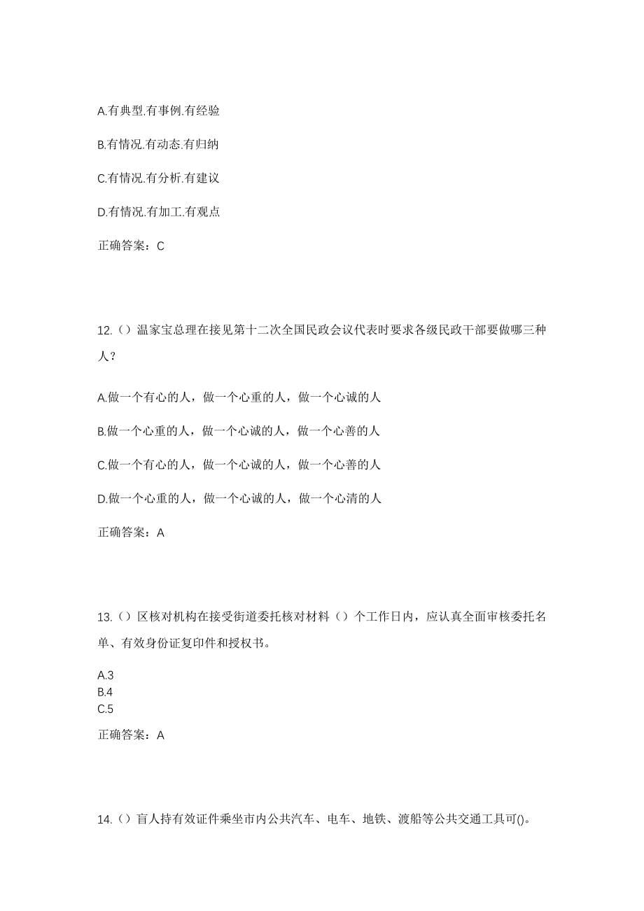 2023年河南省焦作市沁阳市柏香镇秦庄村社区工作人员考试模拟题及答案_第5页