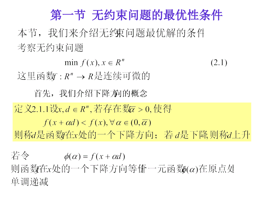 最优化下降算法与线性搜索ppt课件_第3页