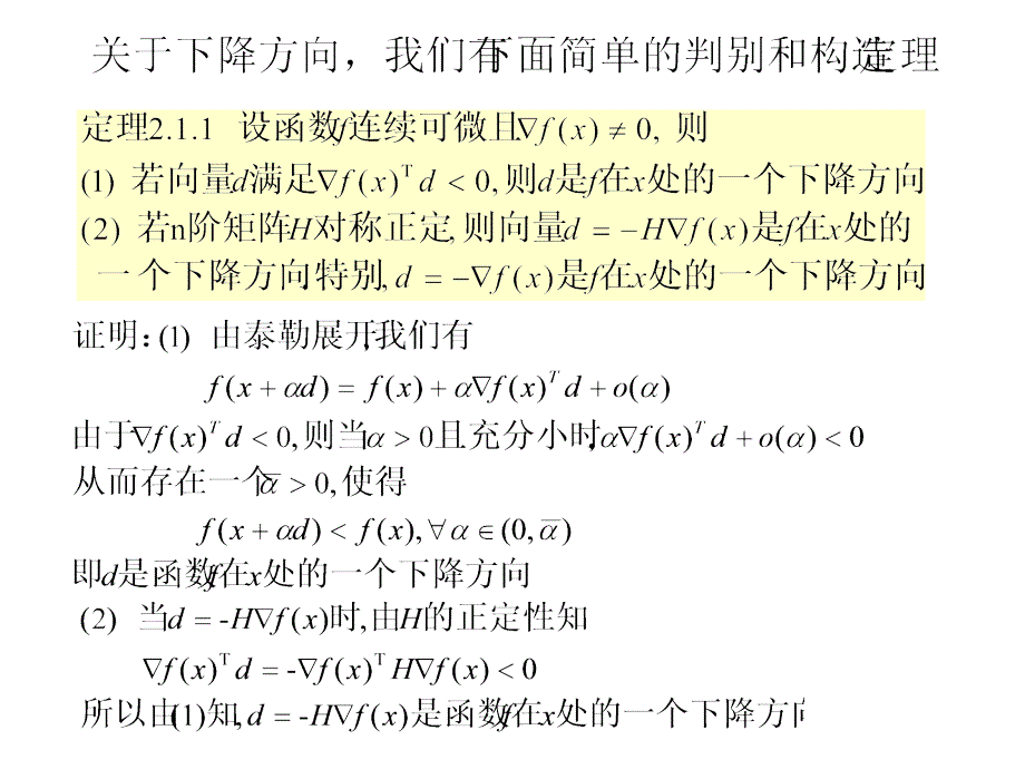 最优化下降算法与线性搜索ppt课件_第4页