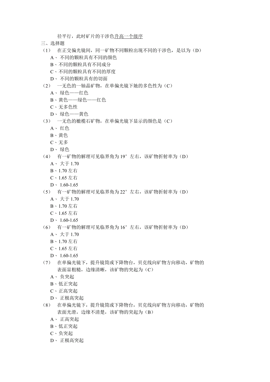 3124658897晶体光学整理复习资料_第3页