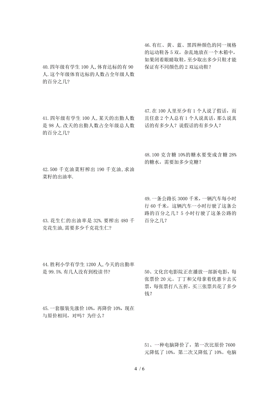 小学六年级分数、百分数应用题练习_第4页