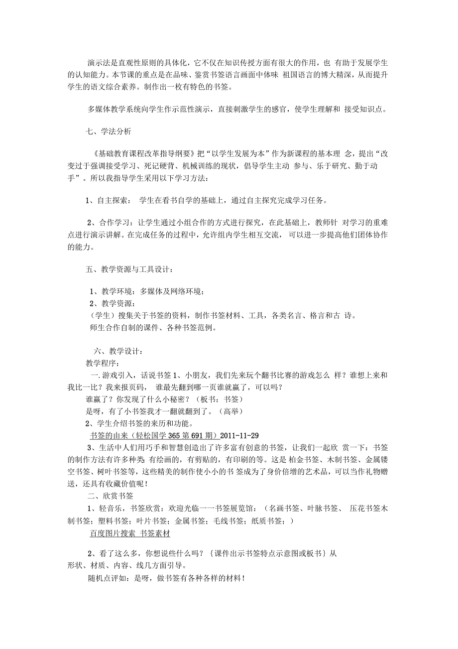 《制作书签》教学设计_第2页