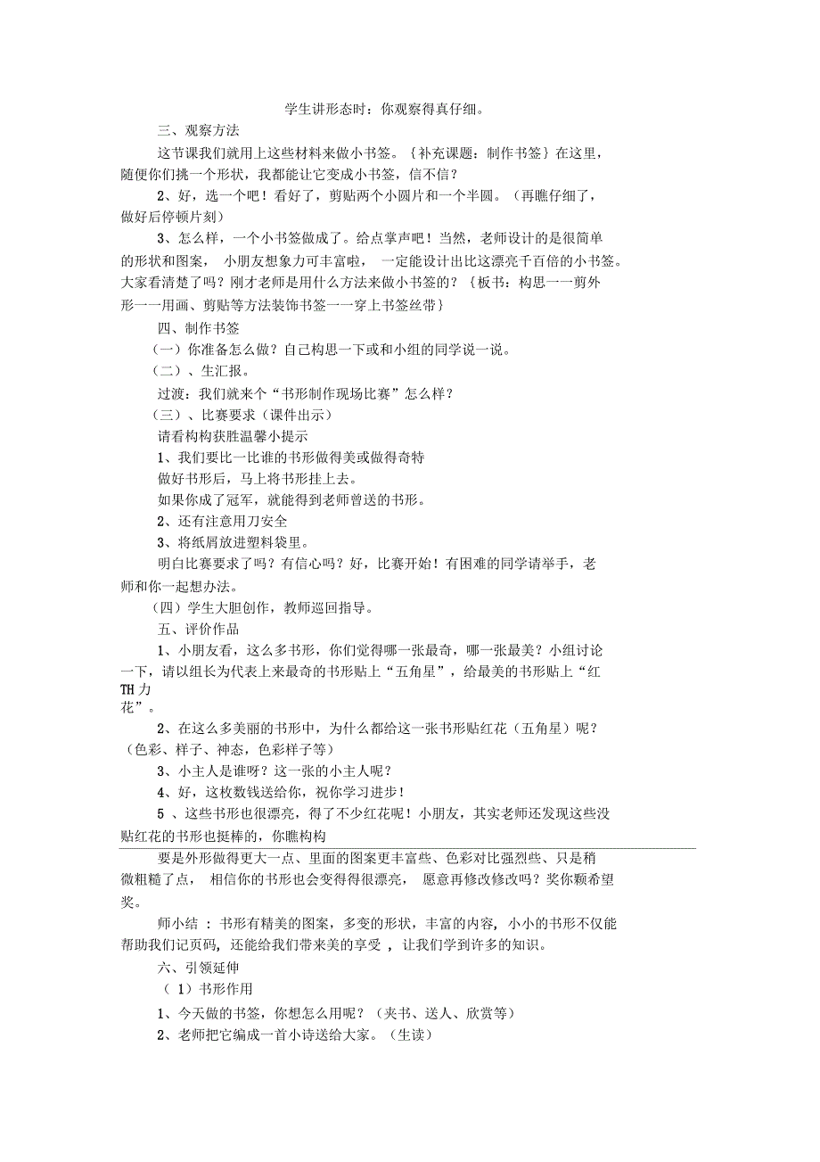 《制作书签》教学设计_第3页