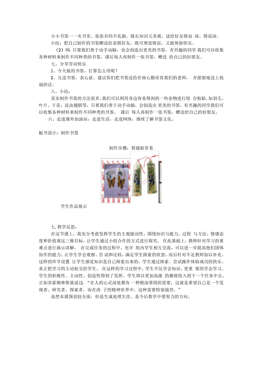 《制作书签》教学设计_第4页