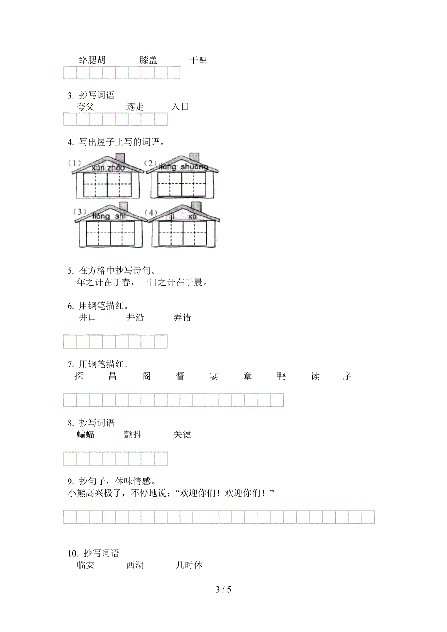 人教版语文五年级上册期末练习题.doc_第3页