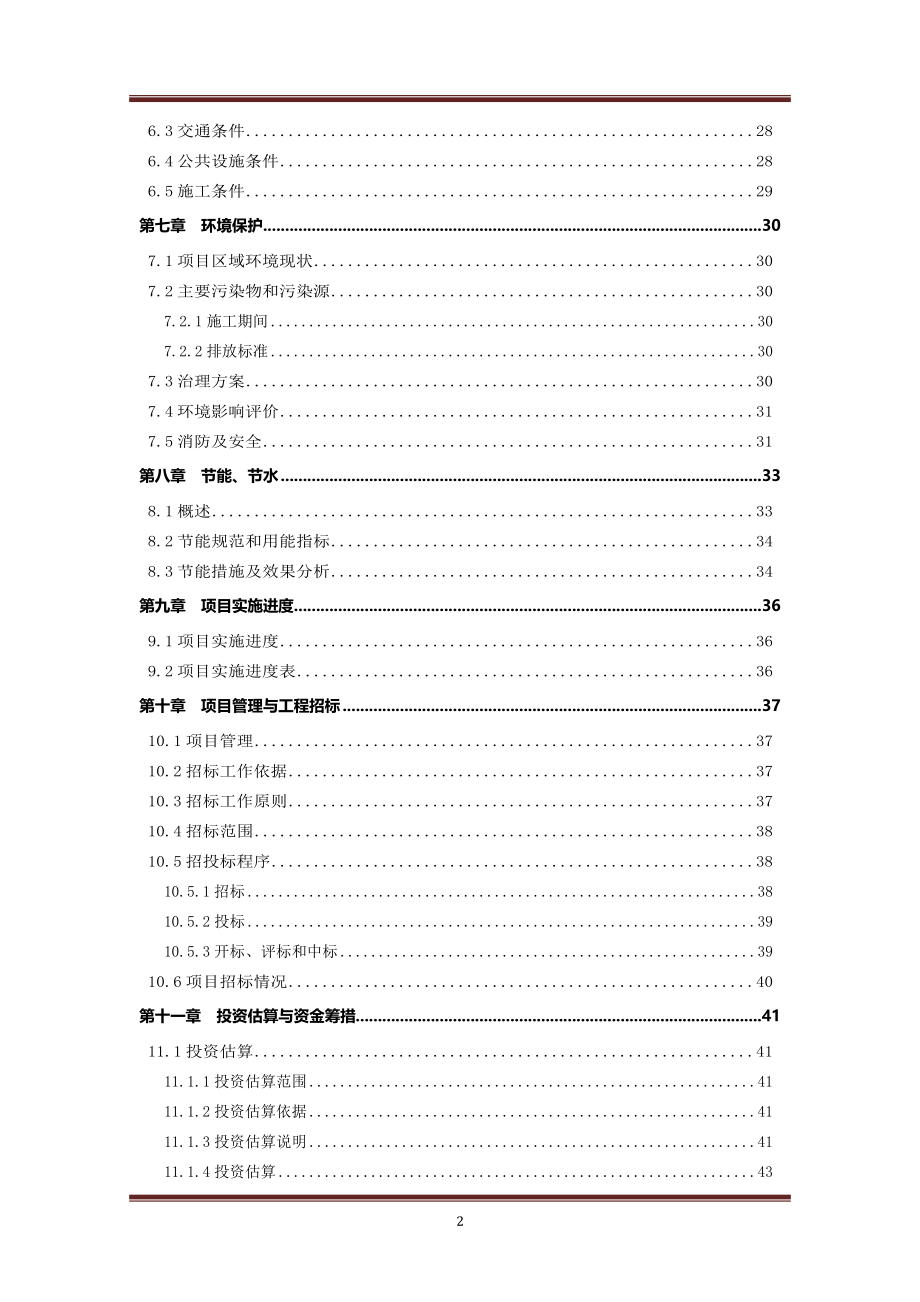 土地收储项目建设可行性研究报告_第2页