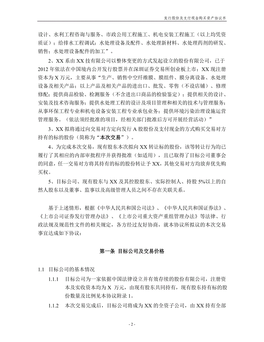 上市公司非公开发行股份及支付现金购买资产协议模版-经典版_第3页