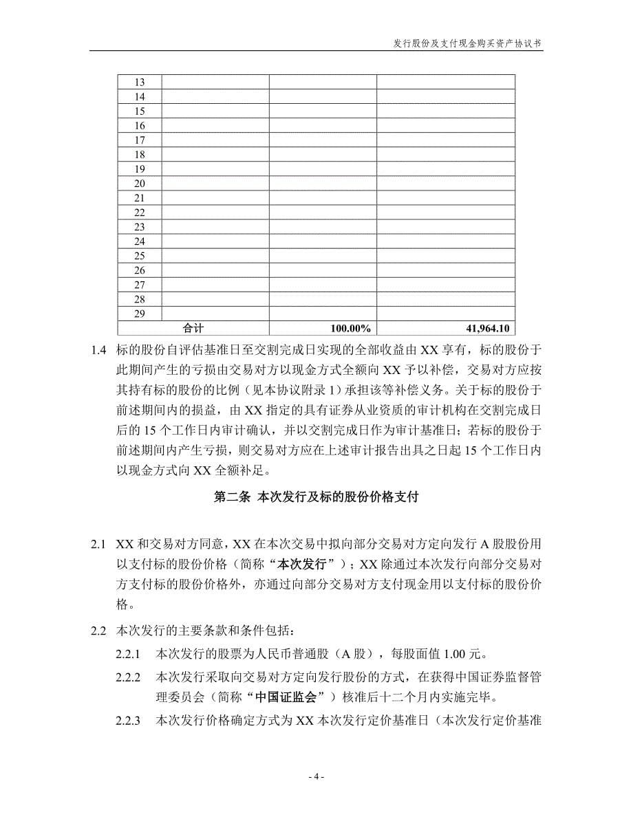 上市公司非公开发行股份及支付现金购买资产协议模版-经典版_第5页