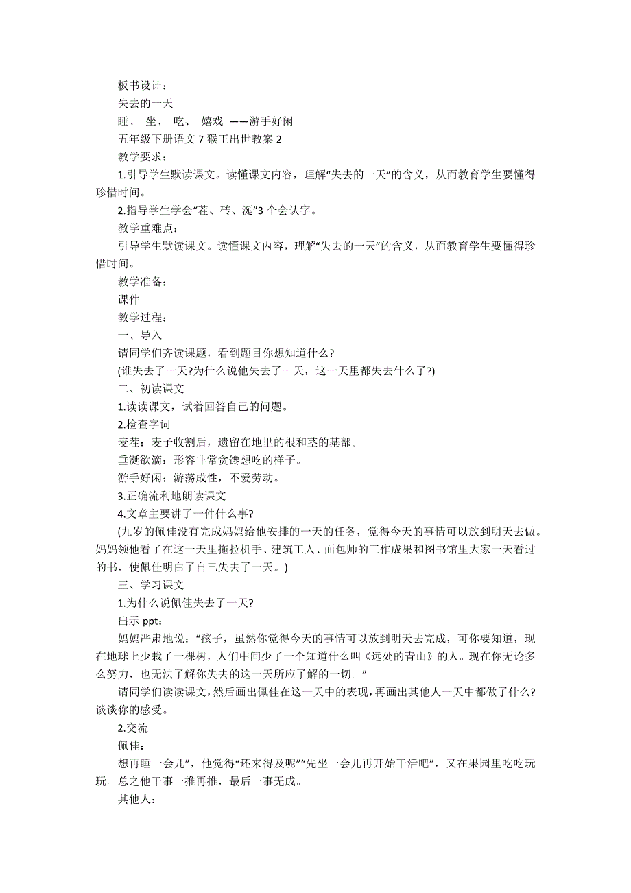 五年级下册语文7猴王出世教案_第2页