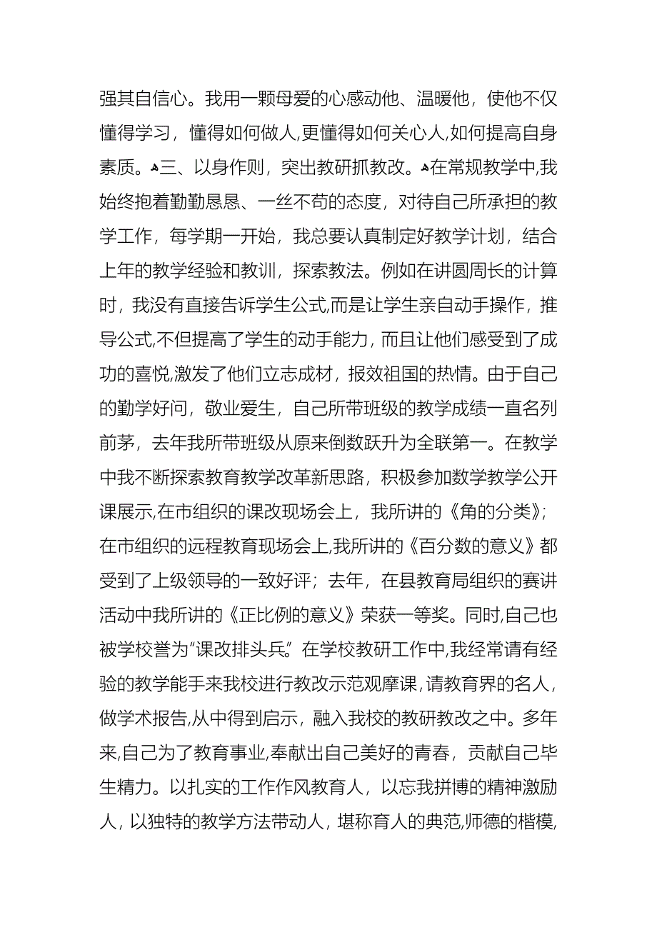 优秀教师事迹材料_第3页