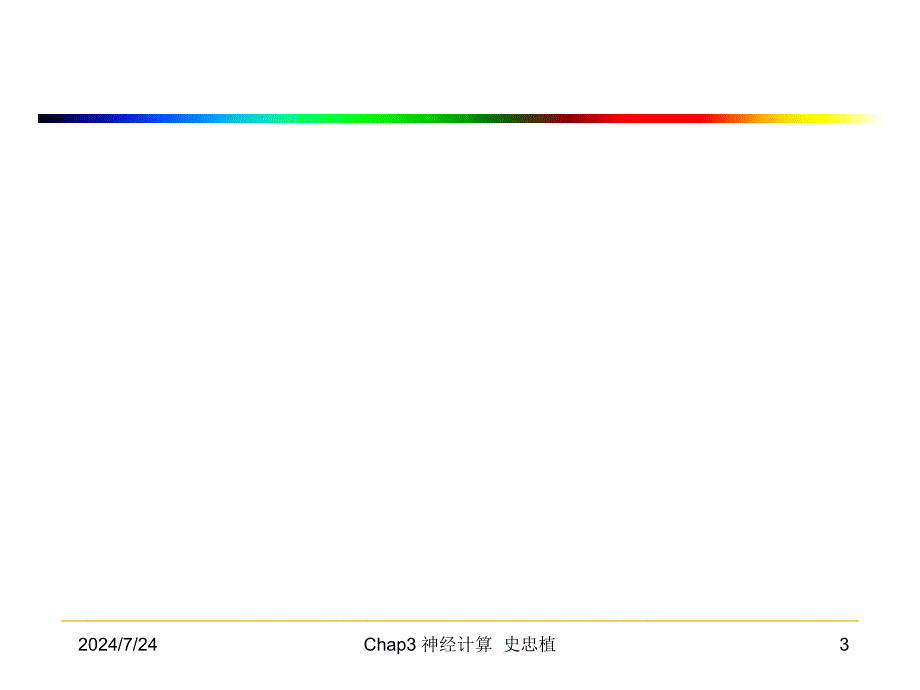 neuralcomputing03_第3页