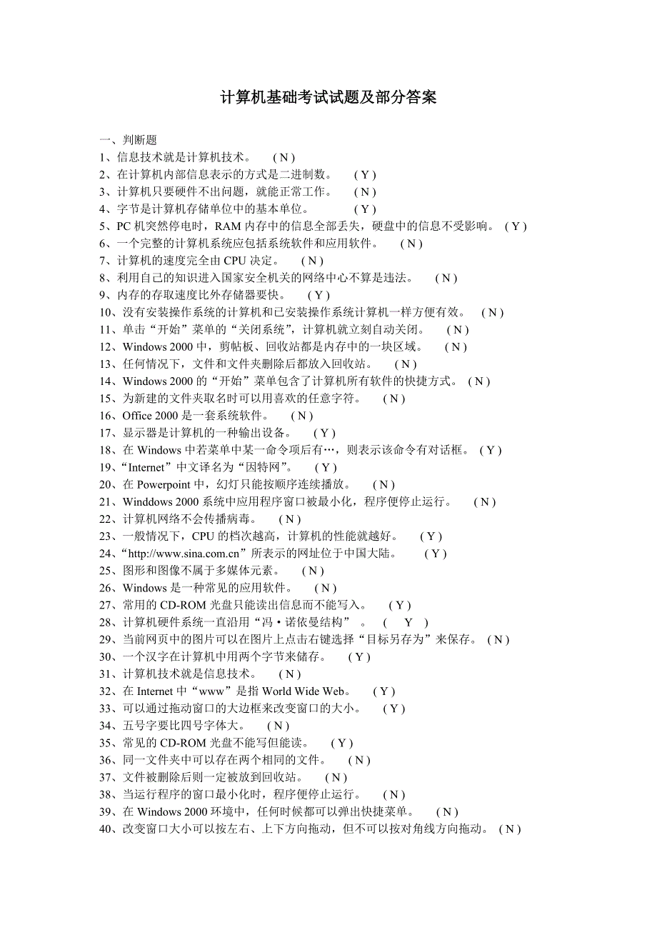 计算机基础考试试题及部分答案.doc_第1页