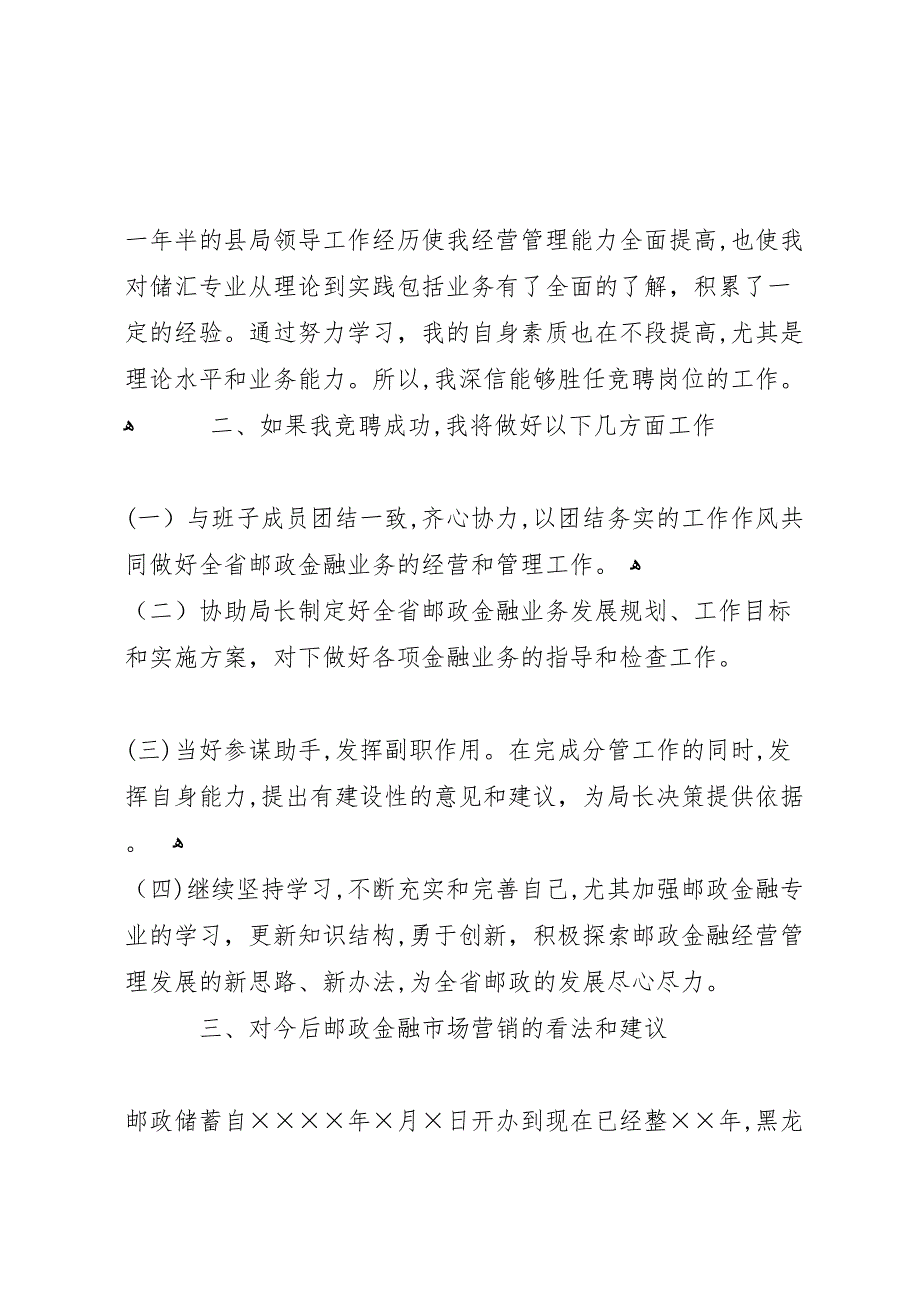 邮政储汇局副局长竞职报告_第3页