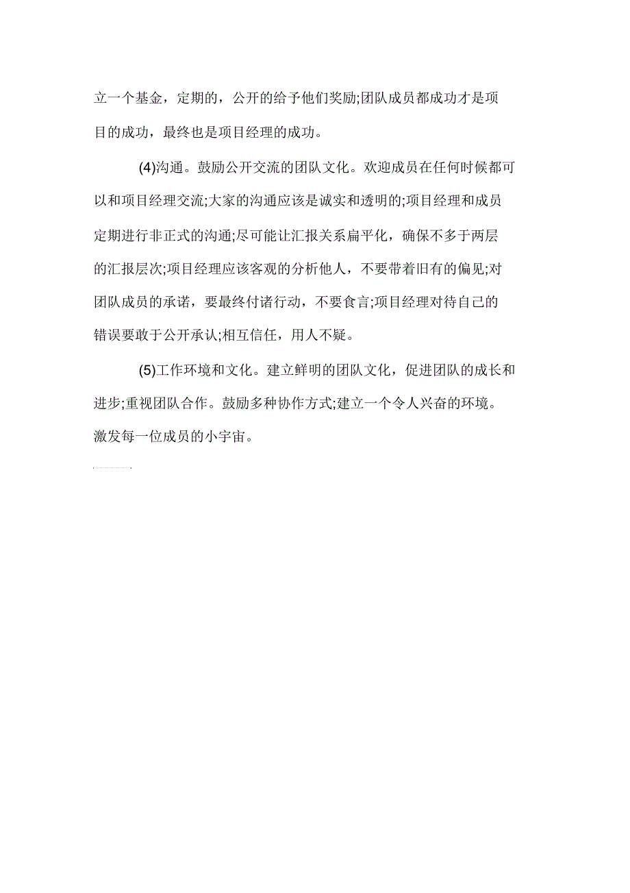 2021年计算机软件水平考试《信息系统项目管理师》易考点_第3页