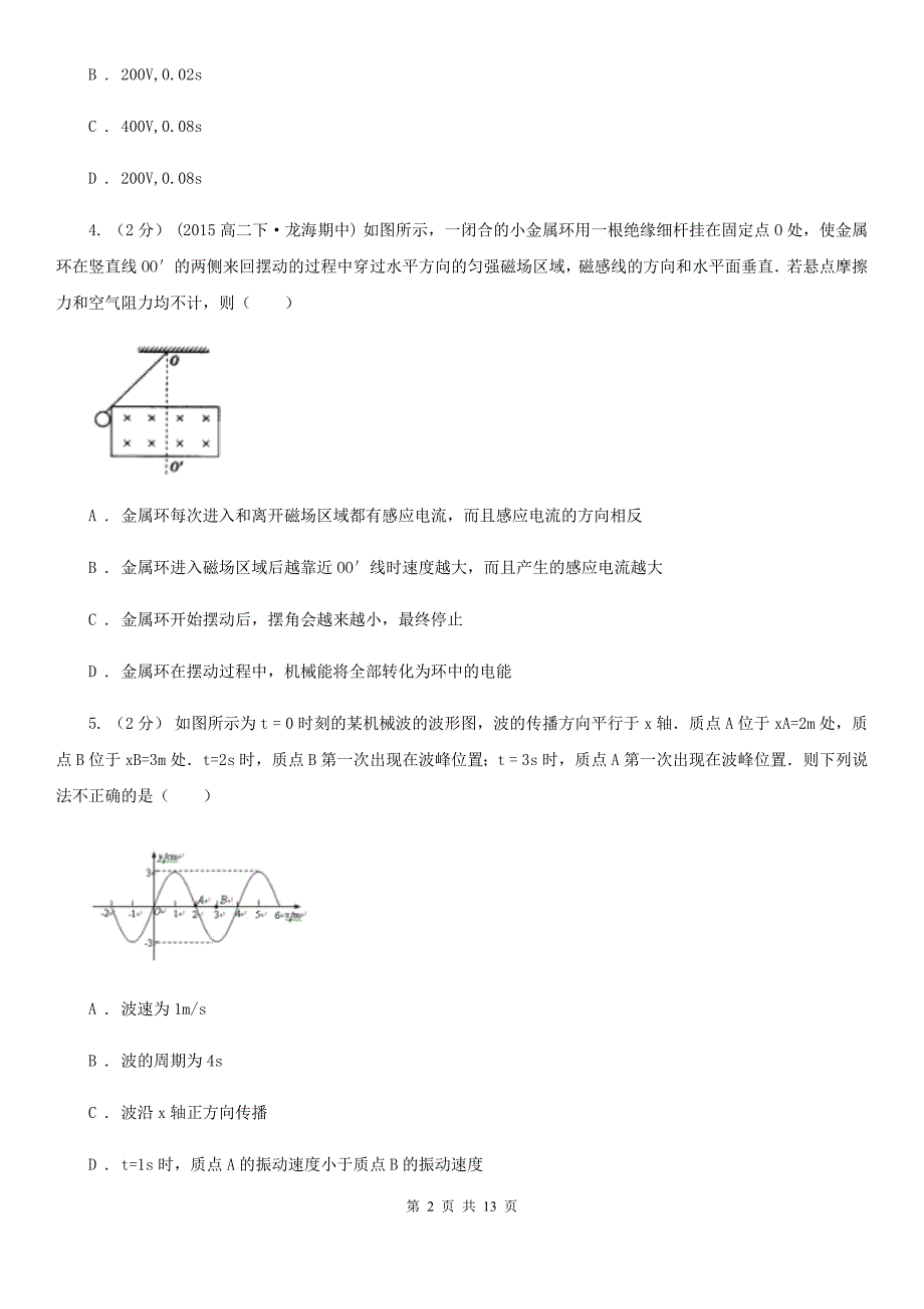 长春市2020年高三上学期物理期末考试试卷A卷_第2页