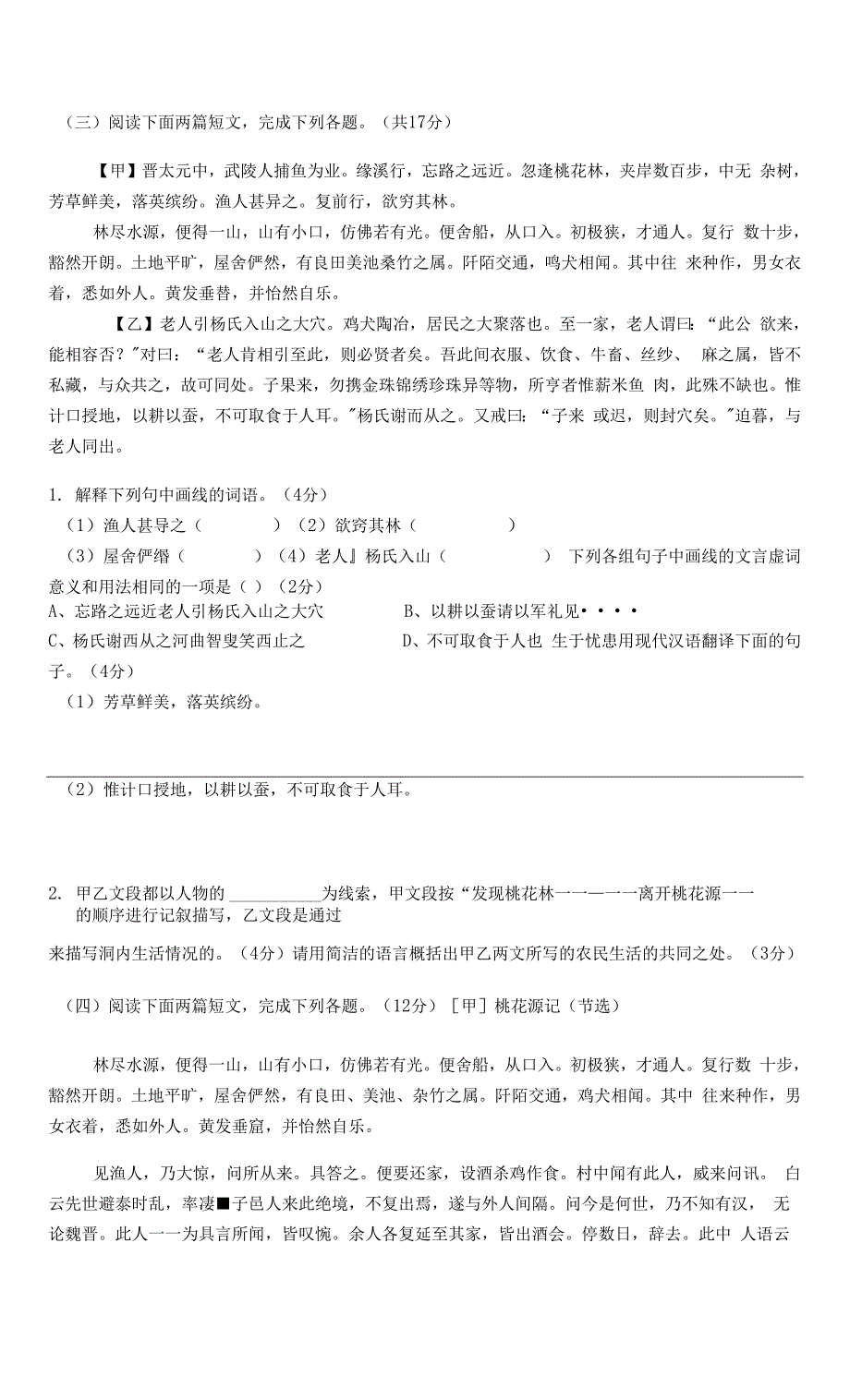 人教部编版八年级下册第三单元第9课《桃花源记》阅读专练（含答案）.docx_第3页