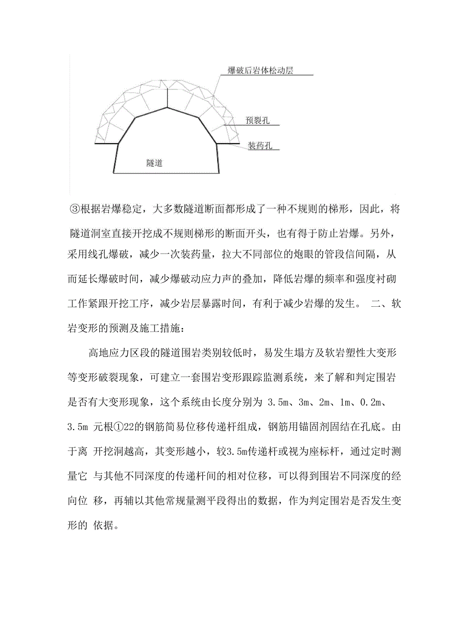 高地应力区域隧道施工措施_第3页