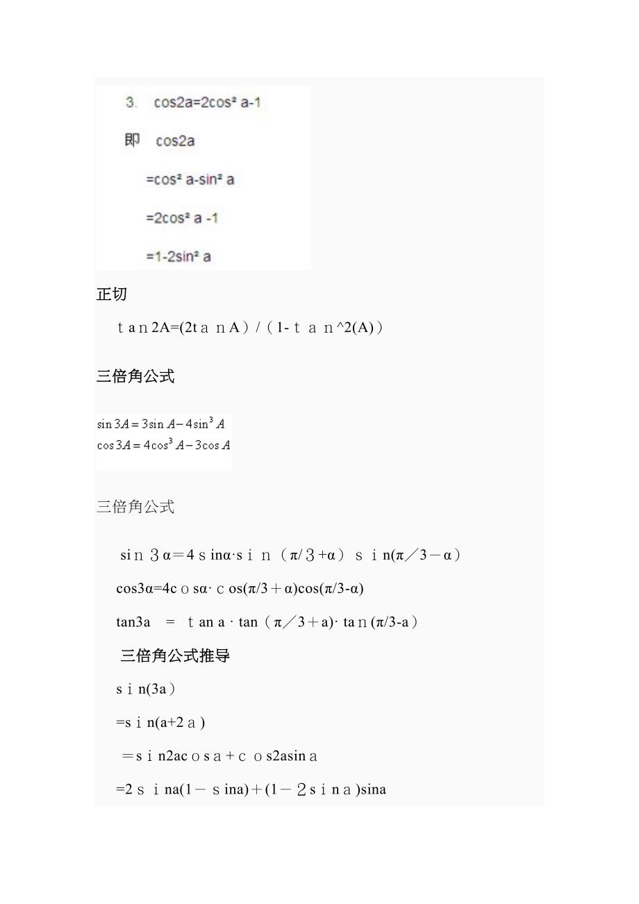 同角三角函数的基本关系_第3页