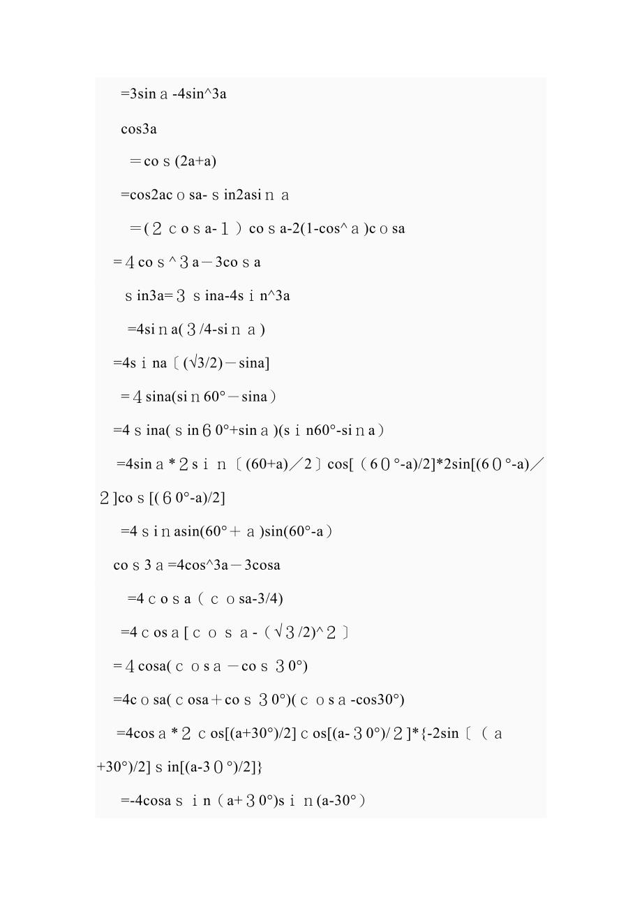 同角三角函数的基本关系_第4页