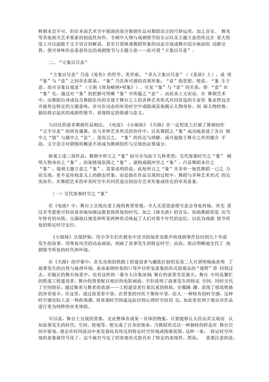 从“言不尽意”到“立象以尽意”_第2页