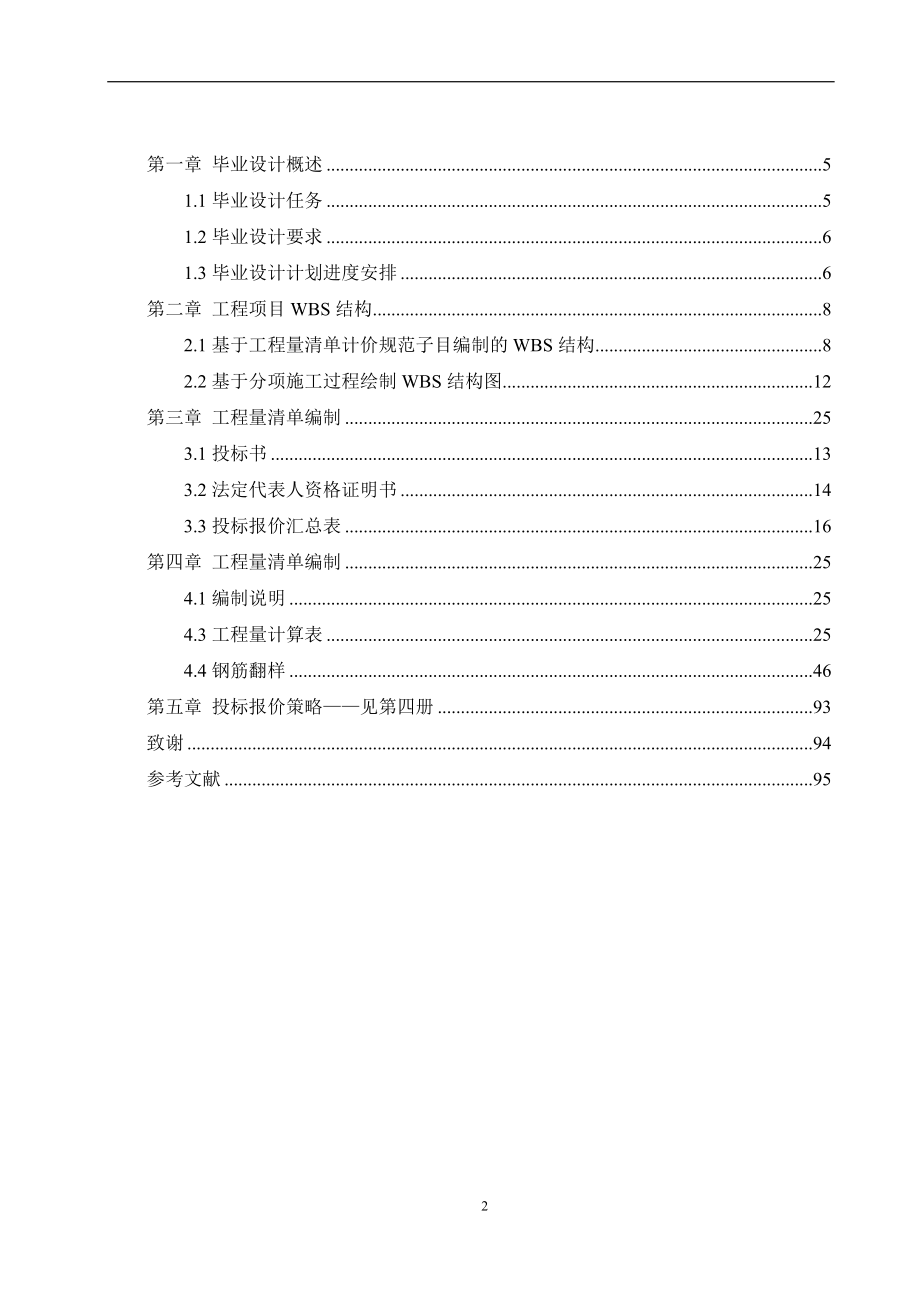 金湾嘉园6号楼投标文件编制_第2页