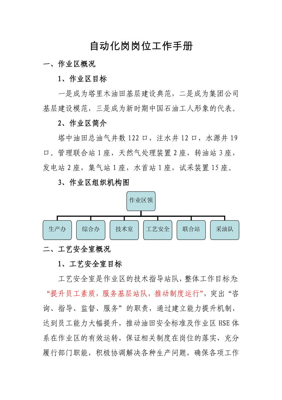 自动化岗岗位工作手册_第1页