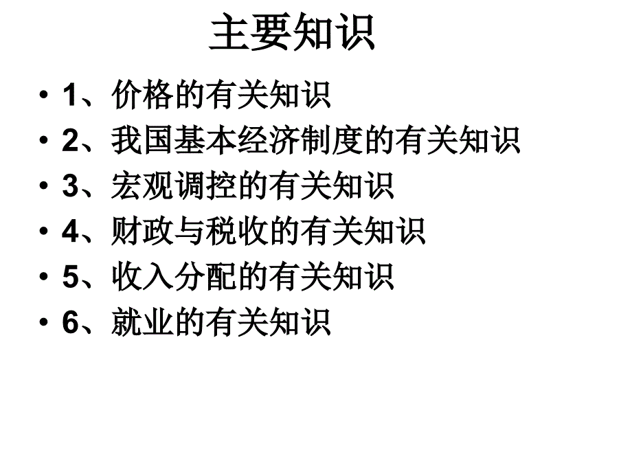 经济生活典型例题及知识总结_第2页