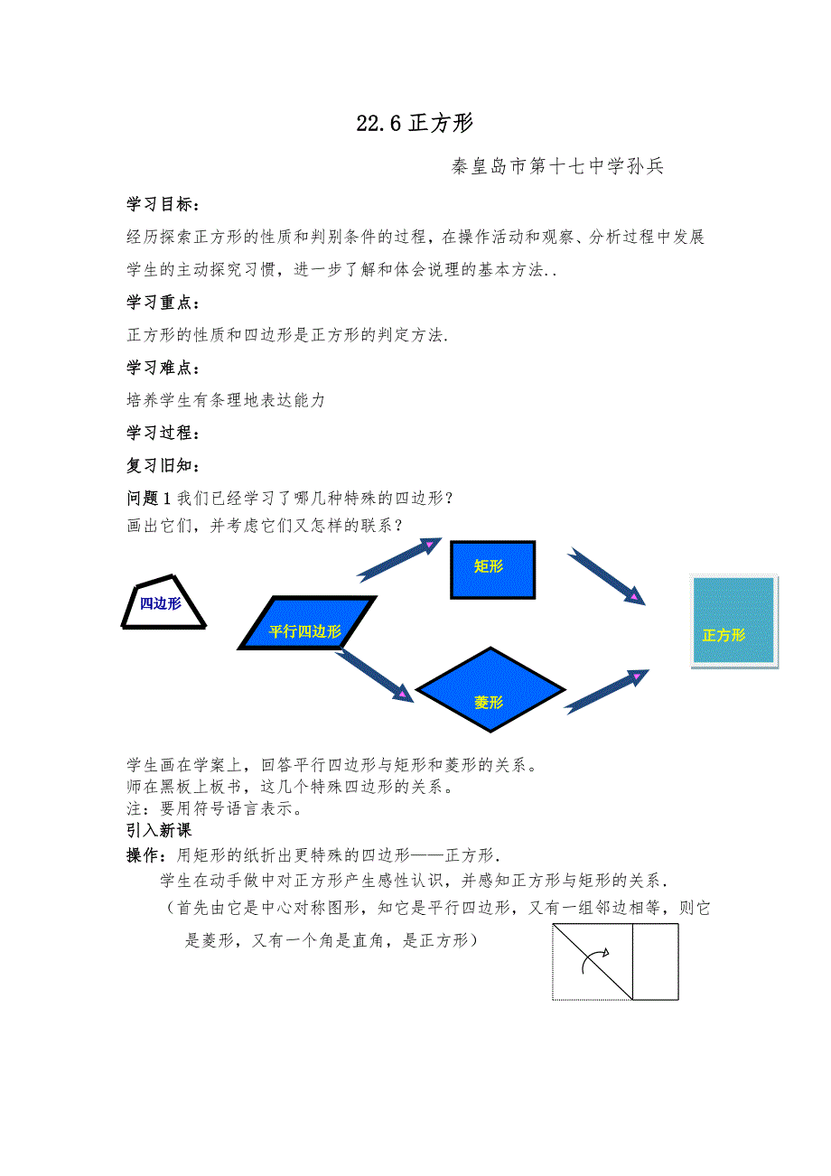 22.6正方形[1]_第1页