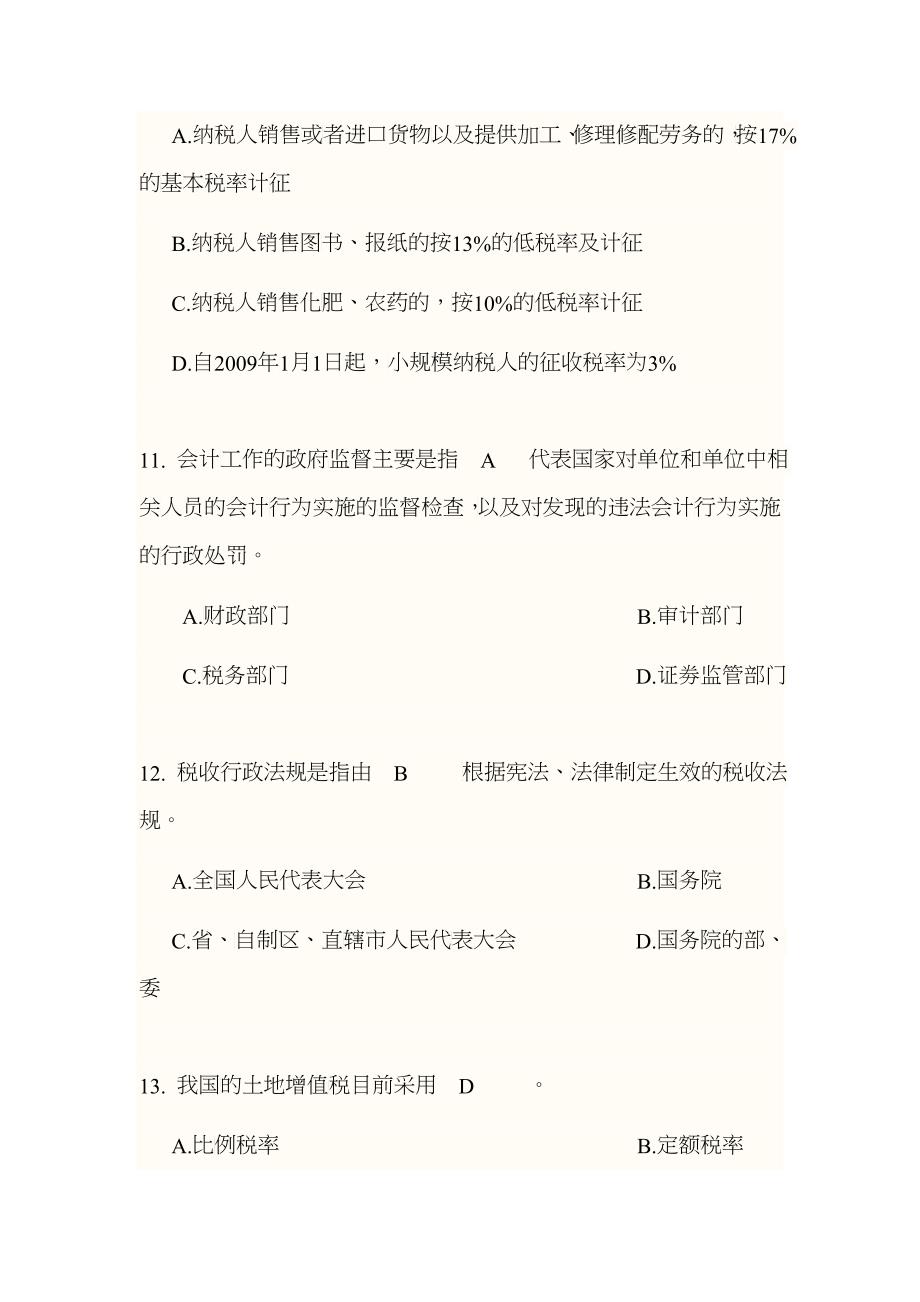 上海市二○一○年(下半年)会计从业资格统一考试9796226_第4页