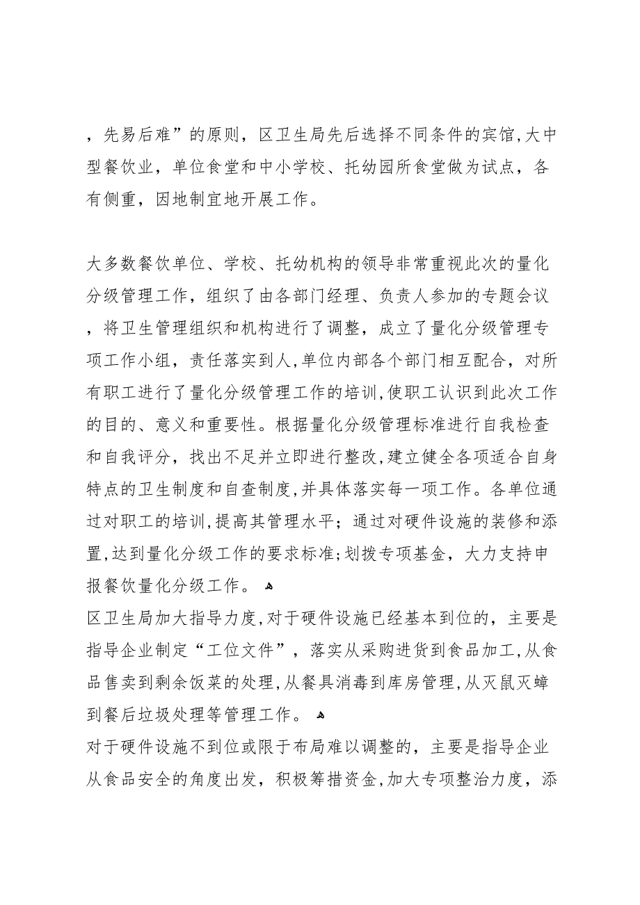 食品卫生监督量化分级管理工作总结5_第3页