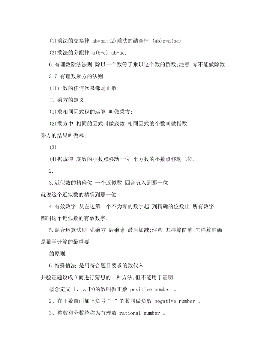 最新[中学]初一数学上册第一单元有理数知识点归纳及单元测试题试卷优秀名师资料_第3页